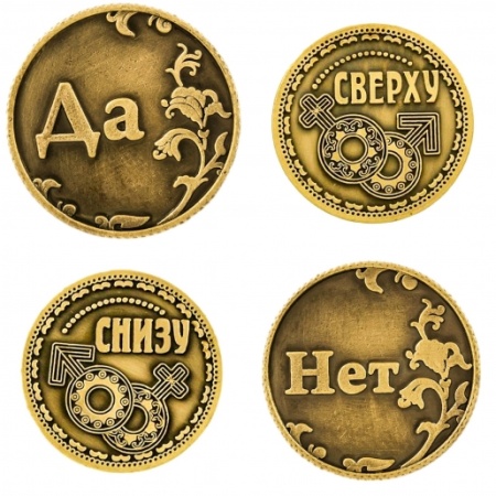 Монеты для принятия решения.  Coins for decision making .